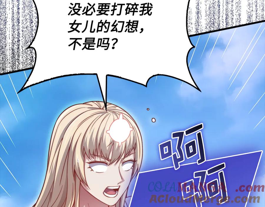 领主大人的金币用不完 - 第150话 别打破她的梦想 - 第209张图