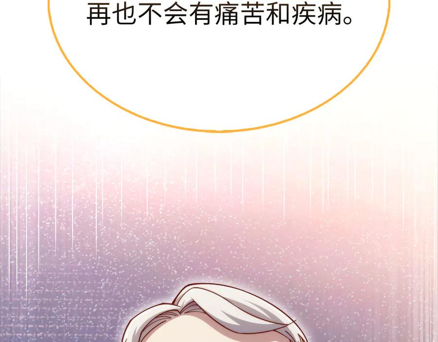 领主大人的金币用不完 - 第151话 绯闻未婚妻？ - 第234张图