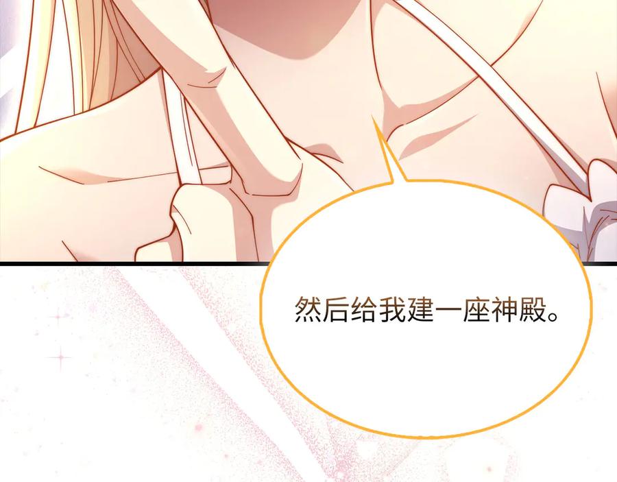 领主大人的金币用不完 - 第151话 绯闻未婚妻？ - 第232张图