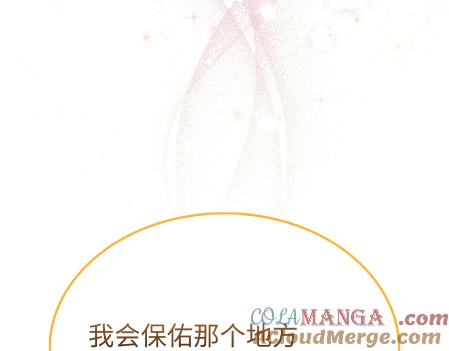 领主大人的金币用不完 - 第151话 绯闻未婚妻？ - 第233张图