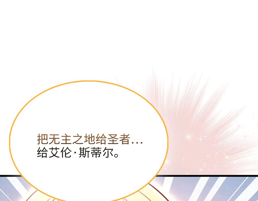 领主大人的金币用不完 - 第151话 绯闻未婚妻？ - 第230张图