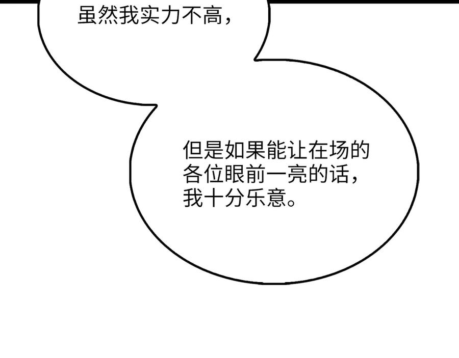 领主大人的金币用不完 - 第154话 剑花 - 第217张图