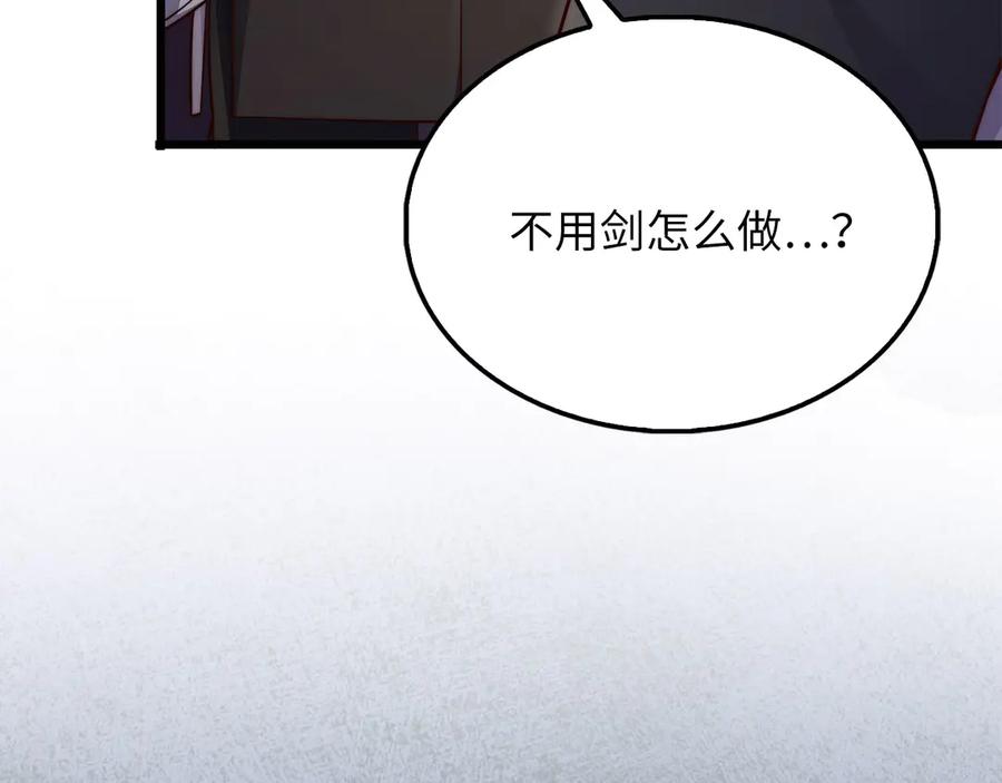 领主大人的金币用不完 - 第154话 剑花 - 第223张图