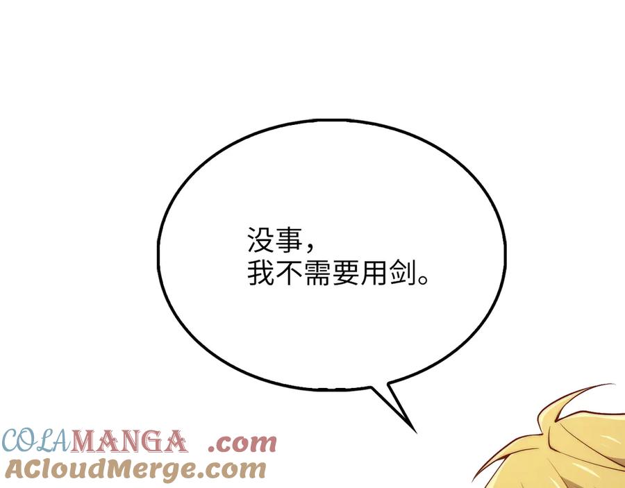 领主大人的金币用不完 - 第154话 剑花 - 第220张图