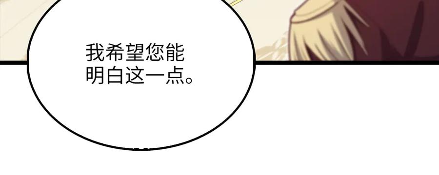 领主大人的金币用不完 - 第155话 表忠心 - 第175张图