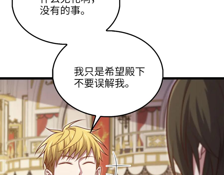 领主大人的金币用不完 - 第155话 表忠心 - 第183张图