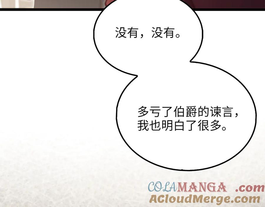 领主大人的金币用不完 - 第155话 表忠心 - 第185张图