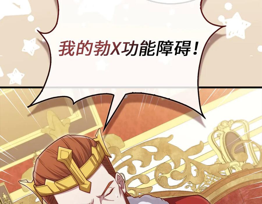 领主大人的金币用不完 - 第155话 表忠心 - 第212张图