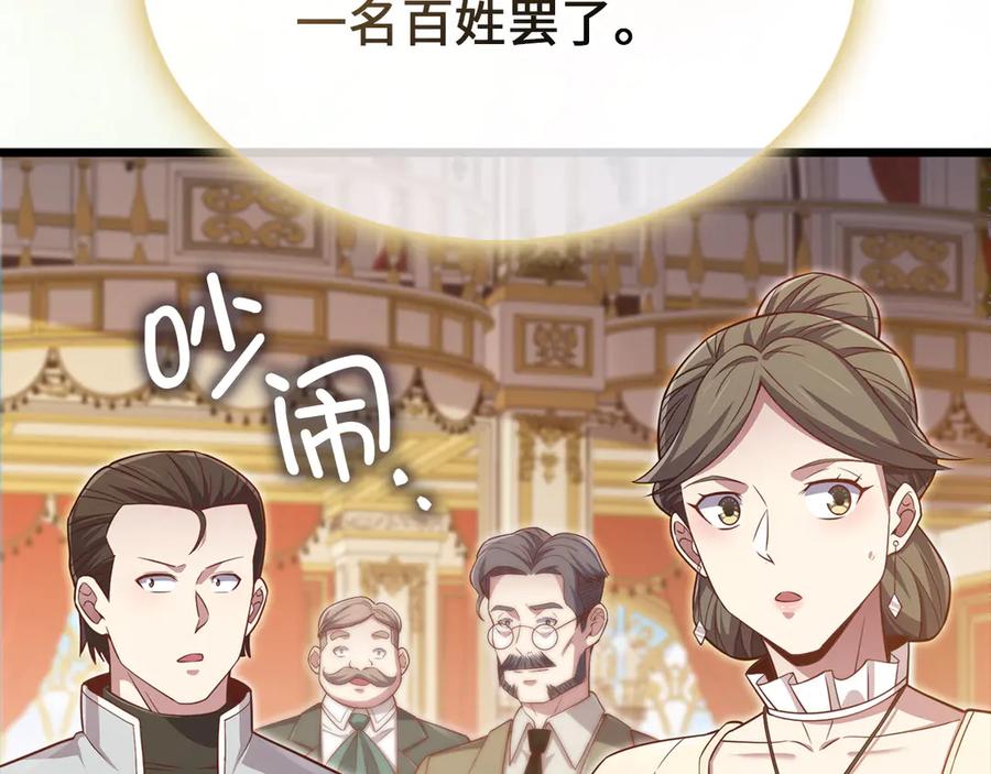 领主大人的金币用不完 - 第155话 表忠心 - 第170张图