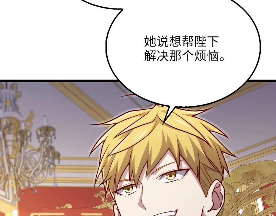 领主大人的金币用不完 - 第155话 表忠心 - 第202张图