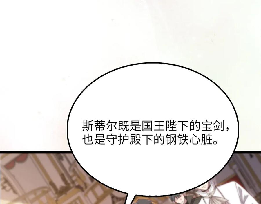 领主大人的金币用不完 - 第155话 表忠心 - 第172张图