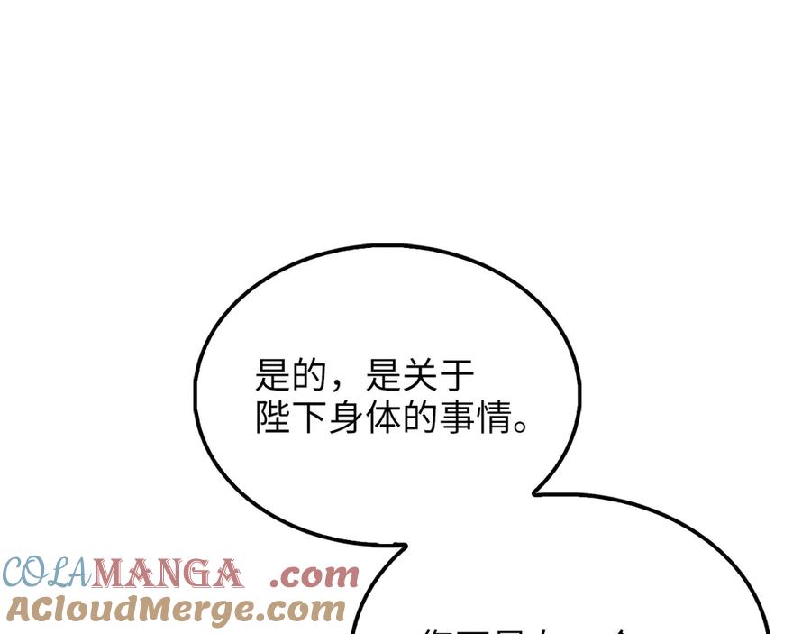 领主大人的金币用不完 - 第155话 表忠心 - 第197张图