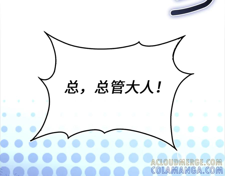 领主大人的金币用不完 - 第173话 强大靠山 - 第229张图