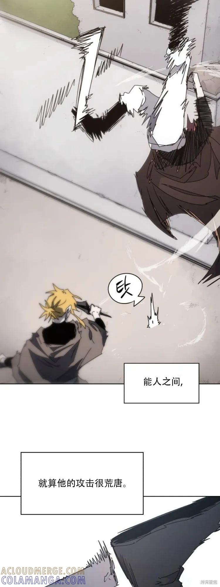 馀火骑士 - 第176话 - 第25张图