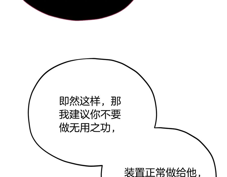 我爸太强了！ - 第199话 恶魔的反抗 - 第196张图