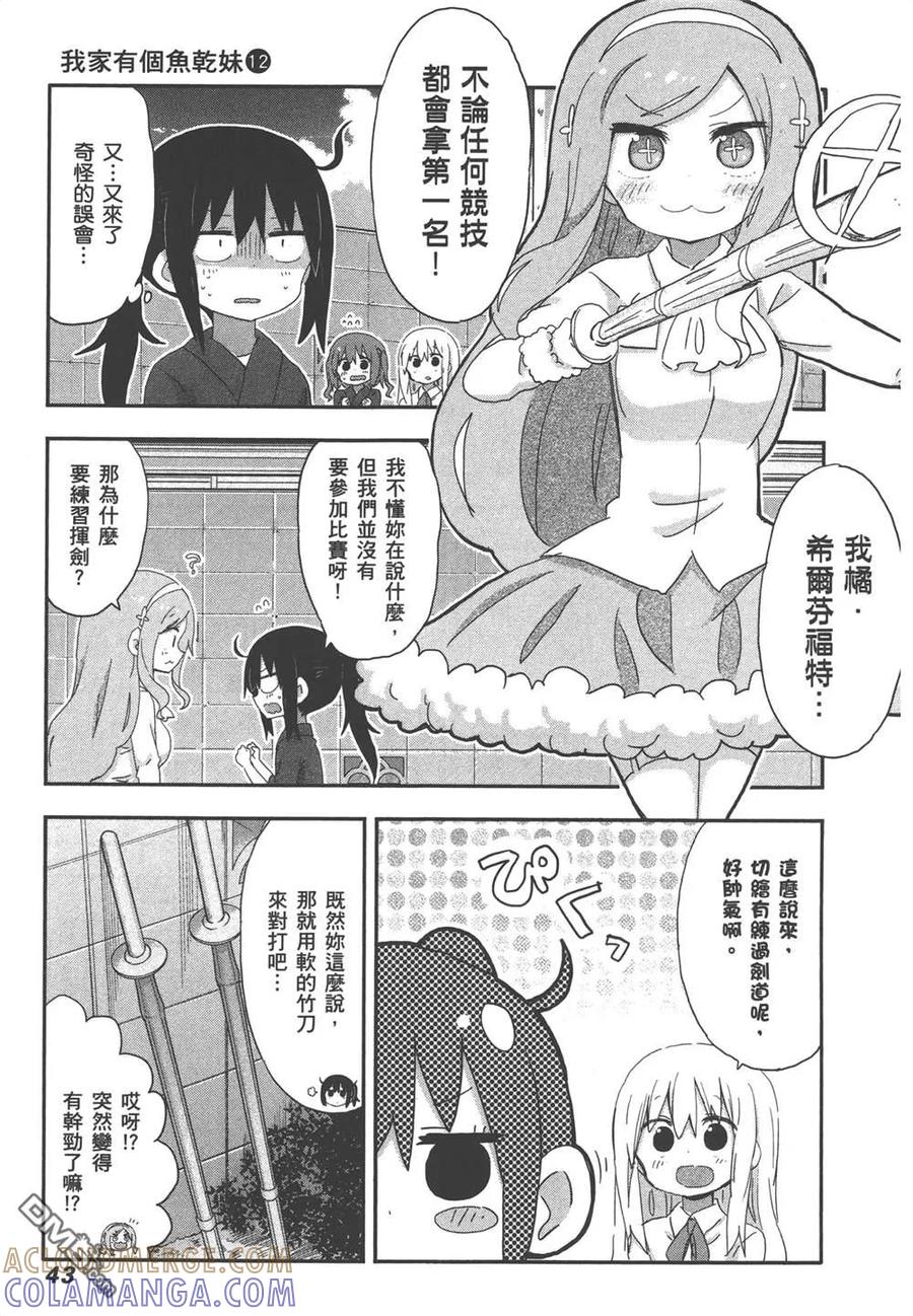 《干物妹小埋》第12卷 第45页
