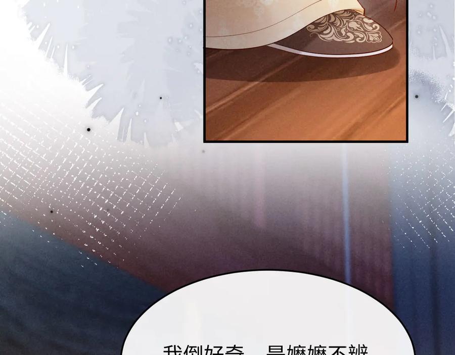 《新婚夜，我怀了督主的崽》第19话 庄离的护短 第8页