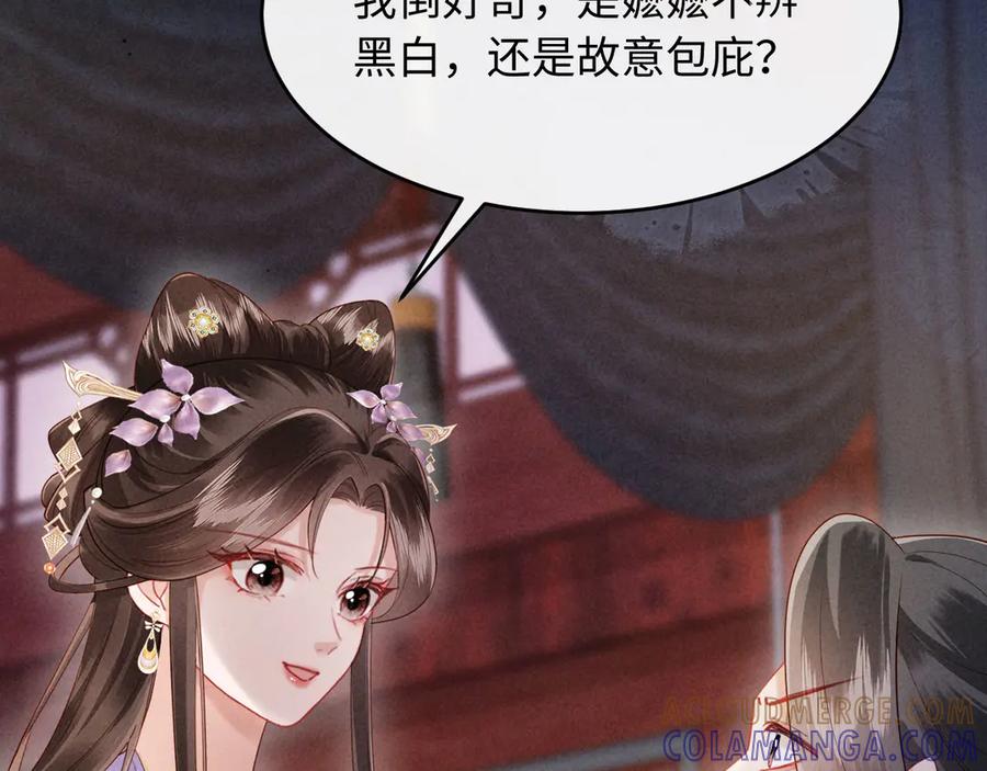 《新婚夜，我怀了督主的崽》第19话 庄离的护短 第9页