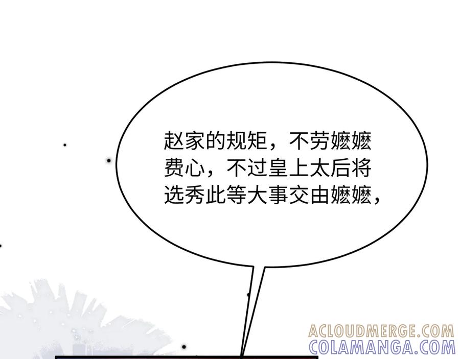 《新婚夜，我怀了督主的崽》第19话 庄离的护短 第5页