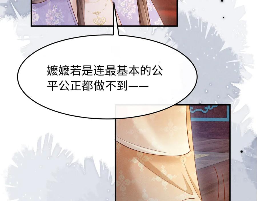 《新婚夜，我怀了督主的崽》第19话 庄离的护短 第7页