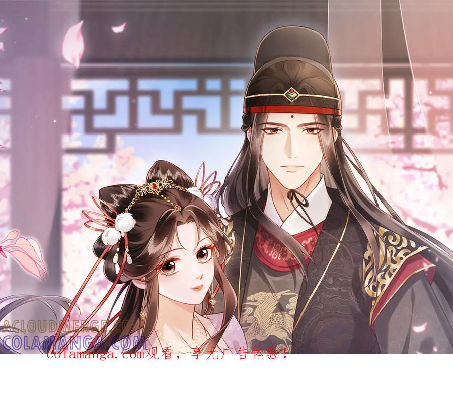 《新婚夜，我怀了督主的崽》第19话 庄离的护短 第1页