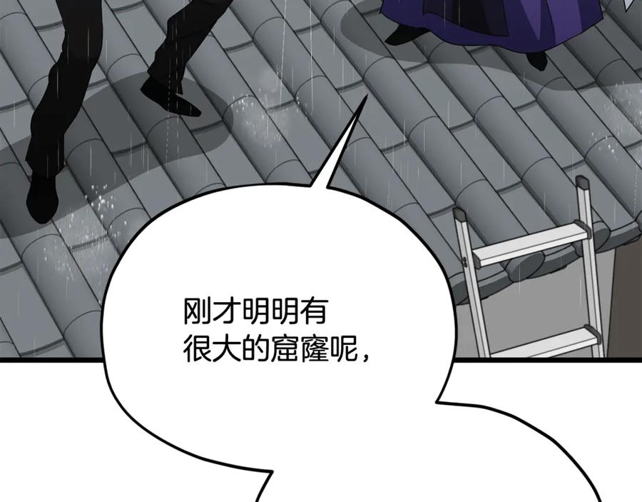 我爸太强了！ - 第217话 奇怪的叔叔 - 第207张图