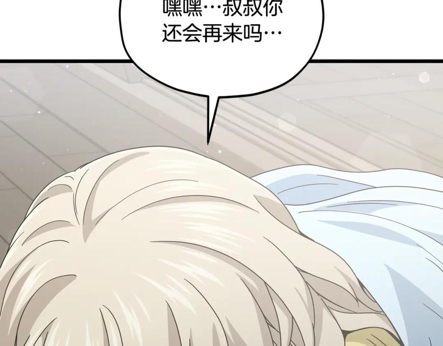 我爸太强了！ - 第217话 奇怪的叔叔 - 第212张图