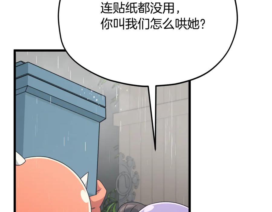 我爸太强了！ - 第217话 奇怪的叔叔 - 第190张图