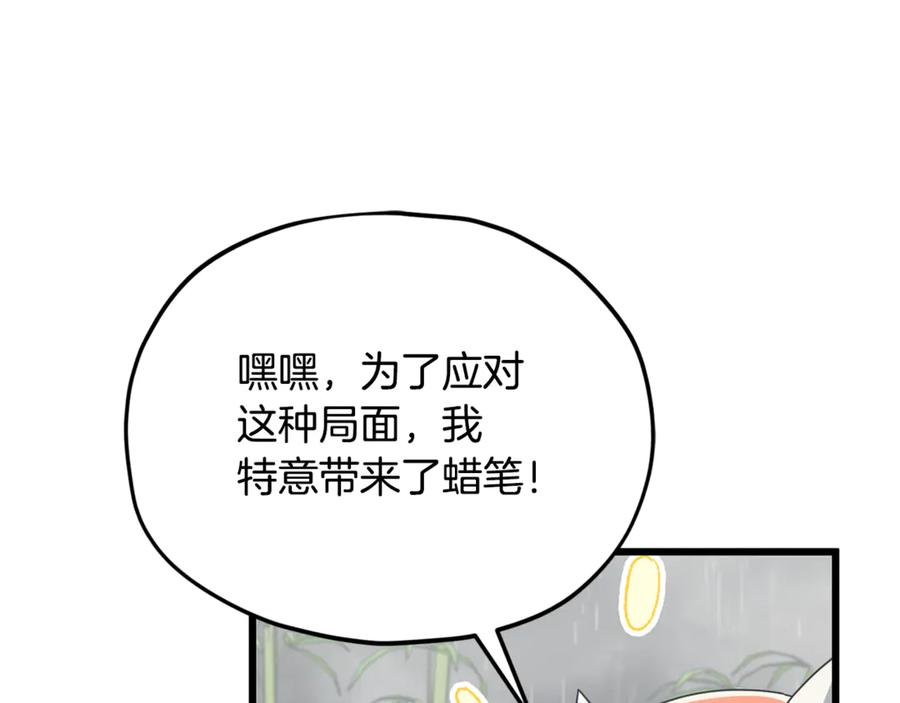 我爸太强了！ - 第217话 奇怪的叔叔 - 第192张图
