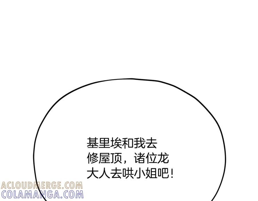 我爸太强了！ - 第217话 奇怪的叔叔 - 第185张图