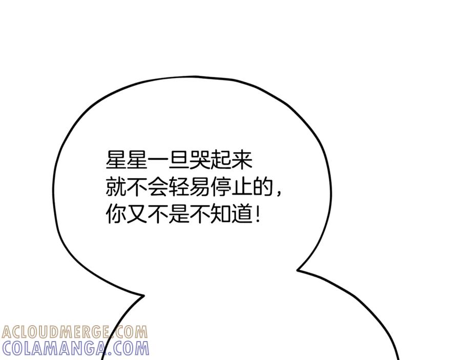 我爸太强了！ - 第217话 奇怪的叔叔 - 第189张图