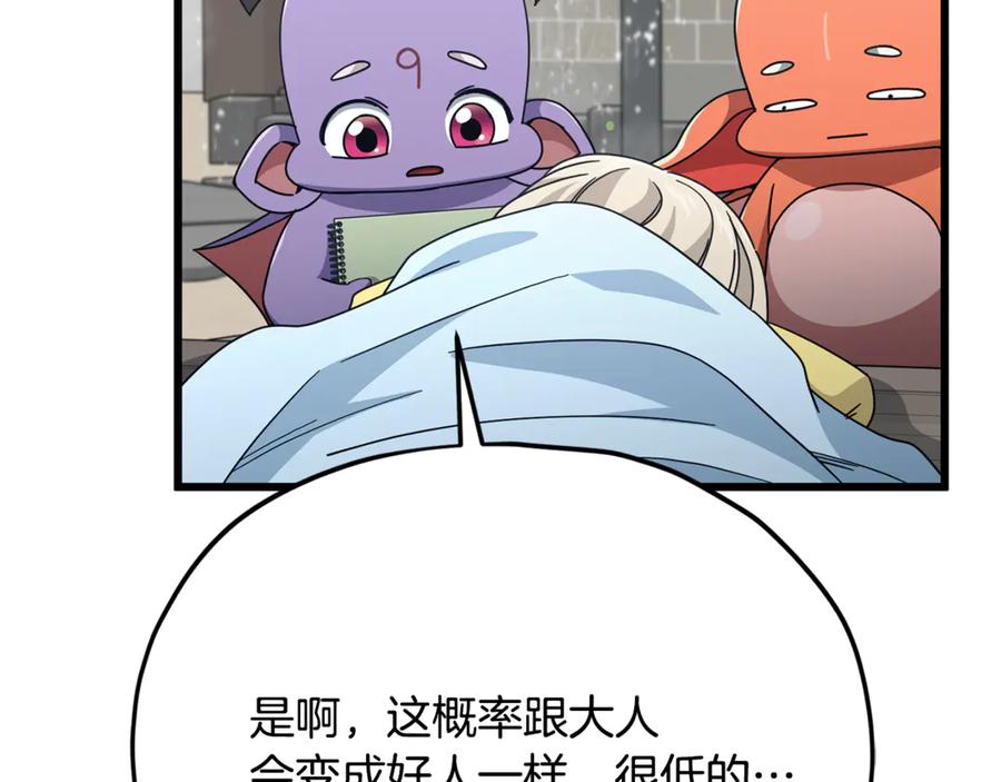 我爸太强了！ - 第217话 奇怪的叔叔 - 第203张图