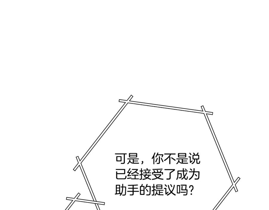 重启地下城 第240话 唇枪舌剑 第19页
