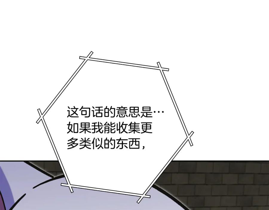 重启地下城 第240话 唇枪舌剑 第43页
