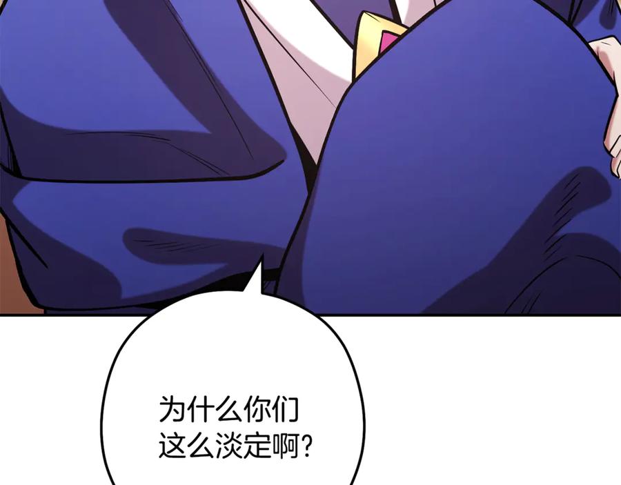 重启地下城 第240话 唇枪舌剑 第124页