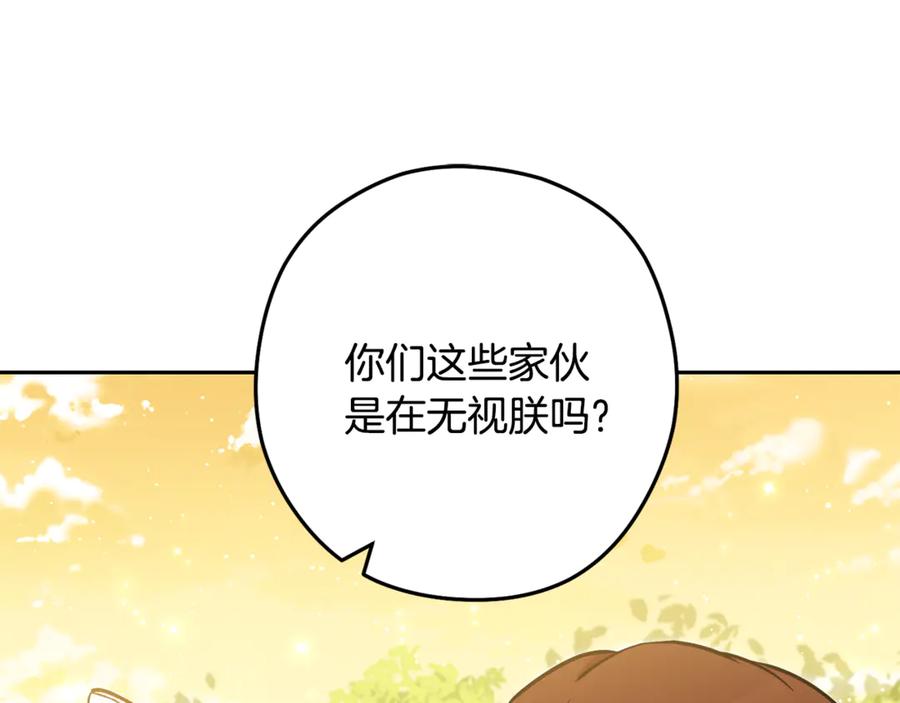 重启地下城 第240话 唇枪舌剑 第127页