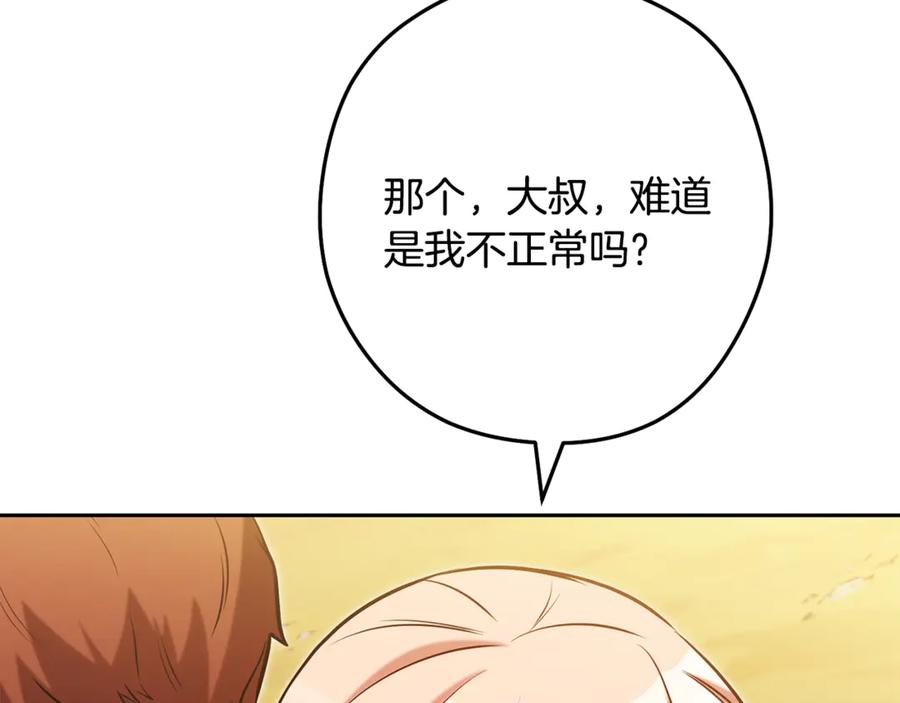 重启地下城 第240话 唇枪舌剑 第122页