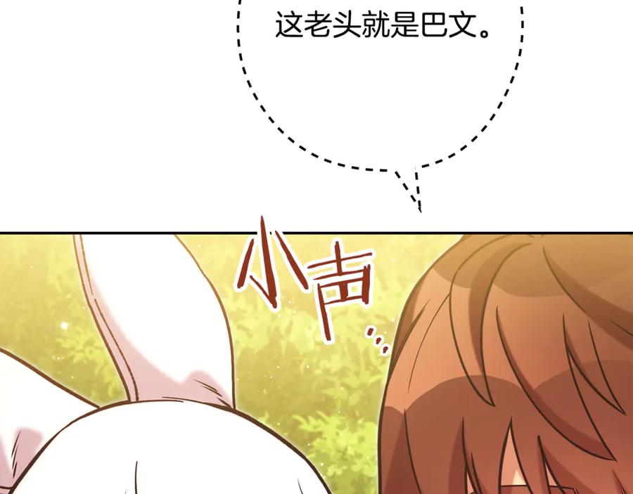 重启地下城 第240话 唇枪舌剑 第144页