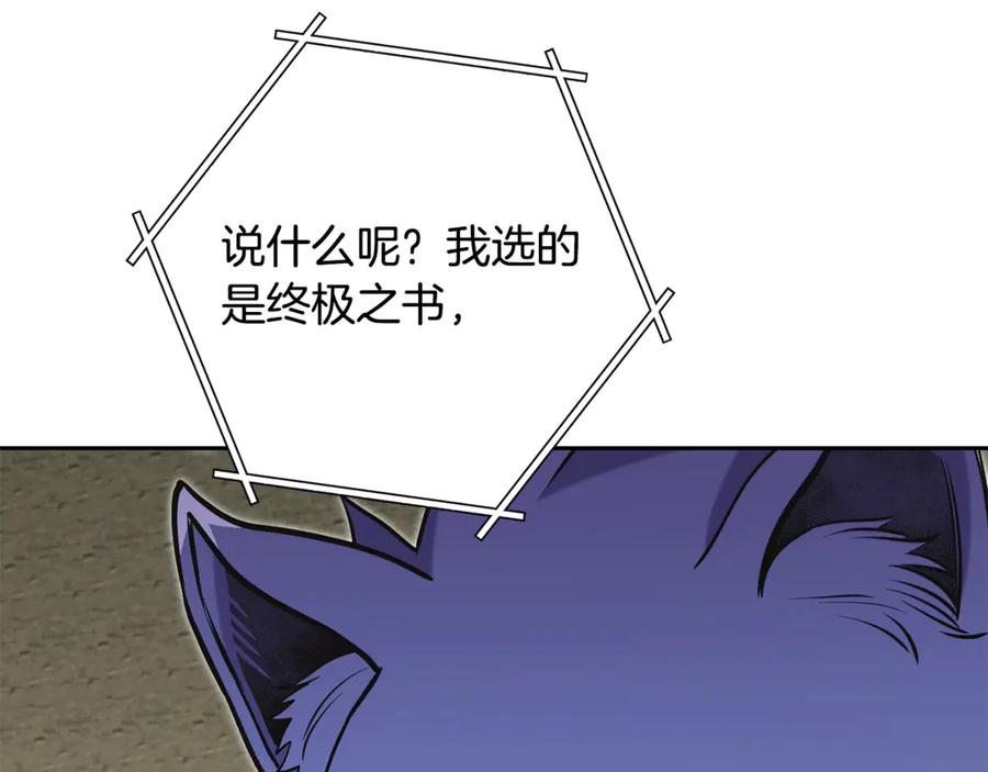 重启地下城 第240话 唇枪舌剑 第23页