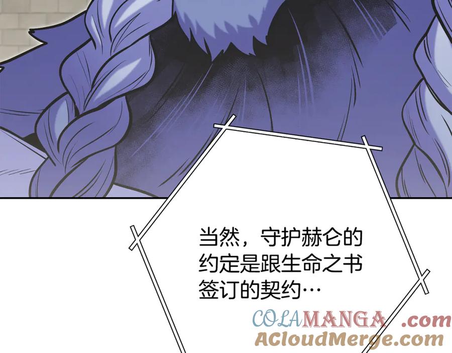 重启地下城 第240话 唇枪舌剑 第25页