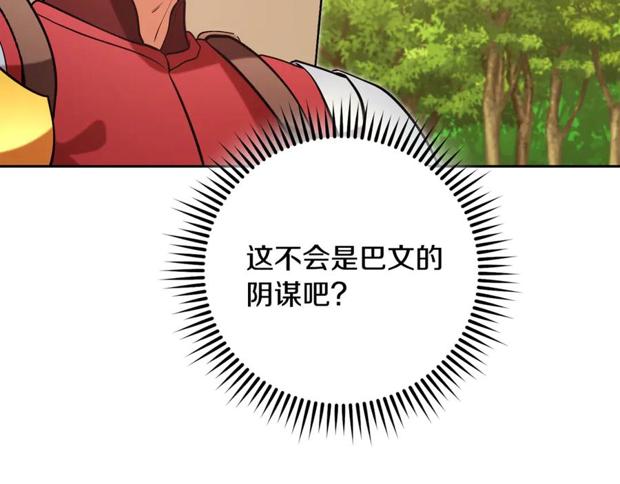 重启地下城 第240话 唇枪舌剑 第100页