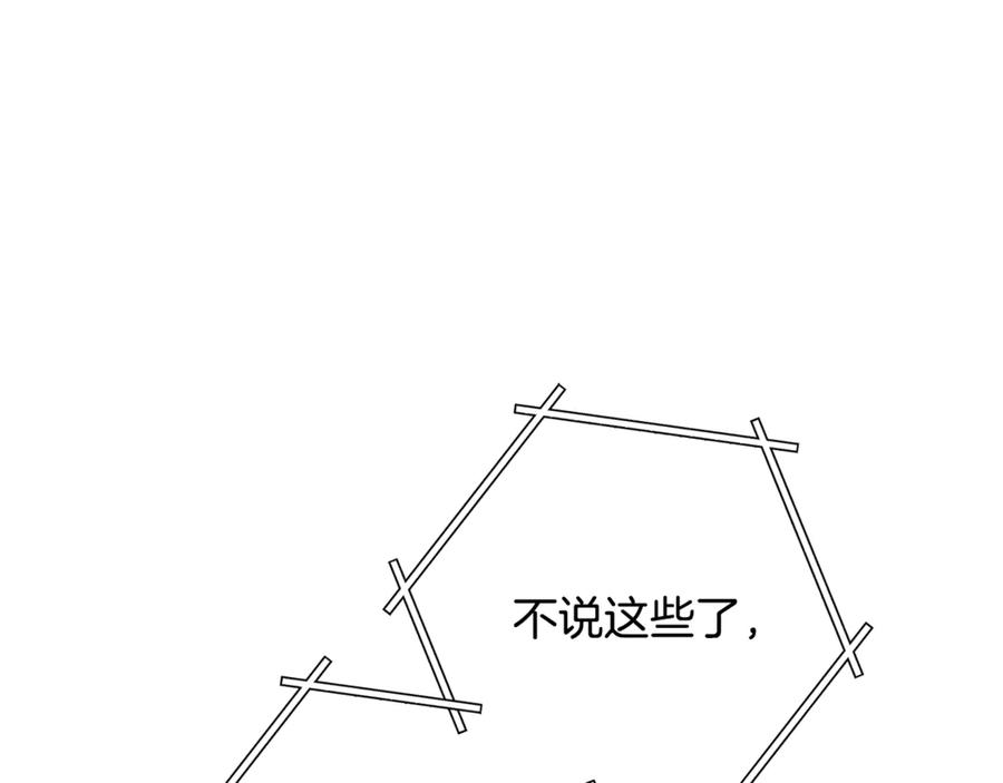 重启地下城 第240话 唇枪舌剑 第36页