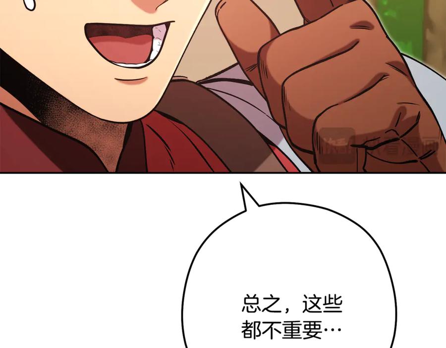 重启地下城 第240话 唇枪舌剑 第111页