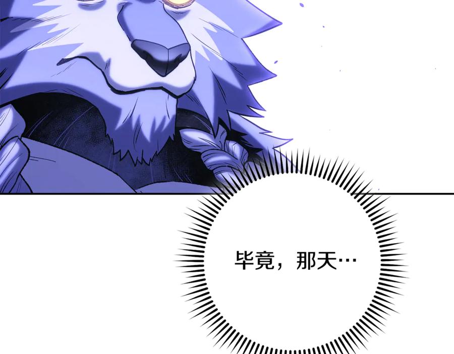 重启地下城 第240话 唇枪舌剑 第31页