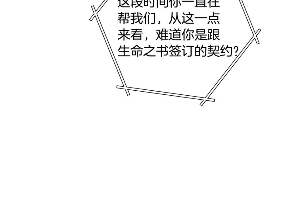 重启地下城 第240话 唇枪舌剑 第22页