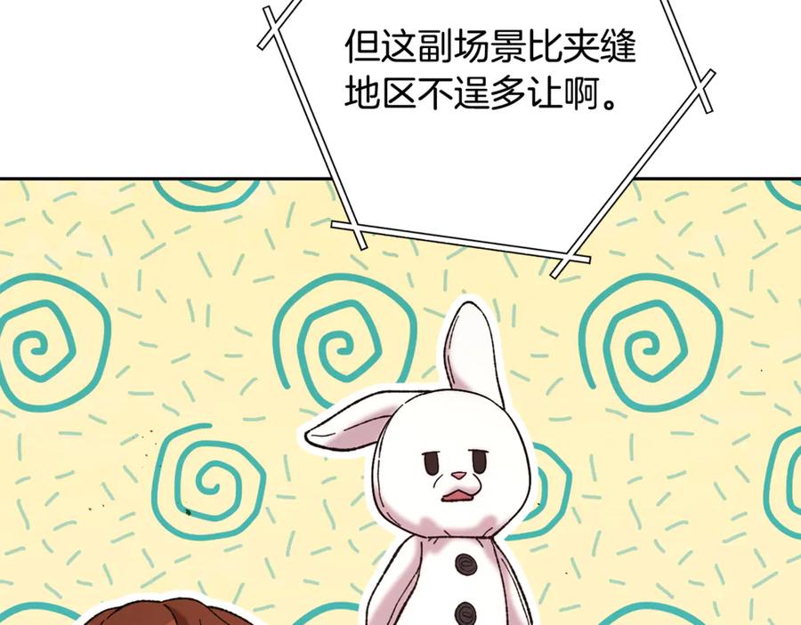 重启地下城 第240话 唇枪舌剑 第119页
