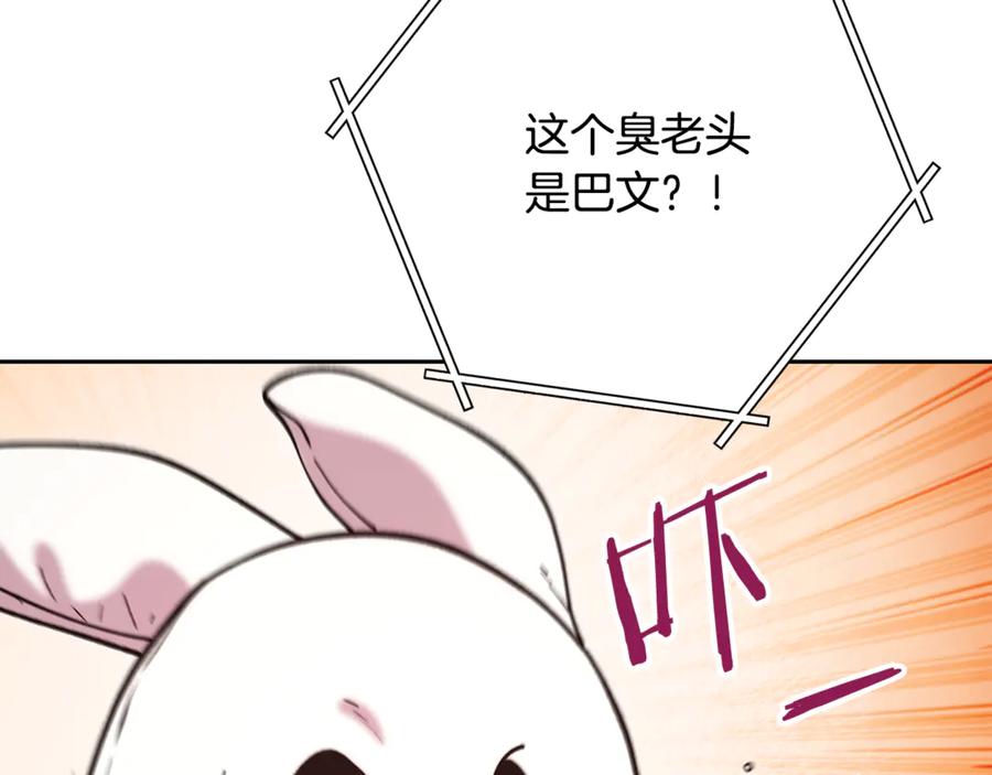 重启地下城 第240话 唇枪舌剑 第147页