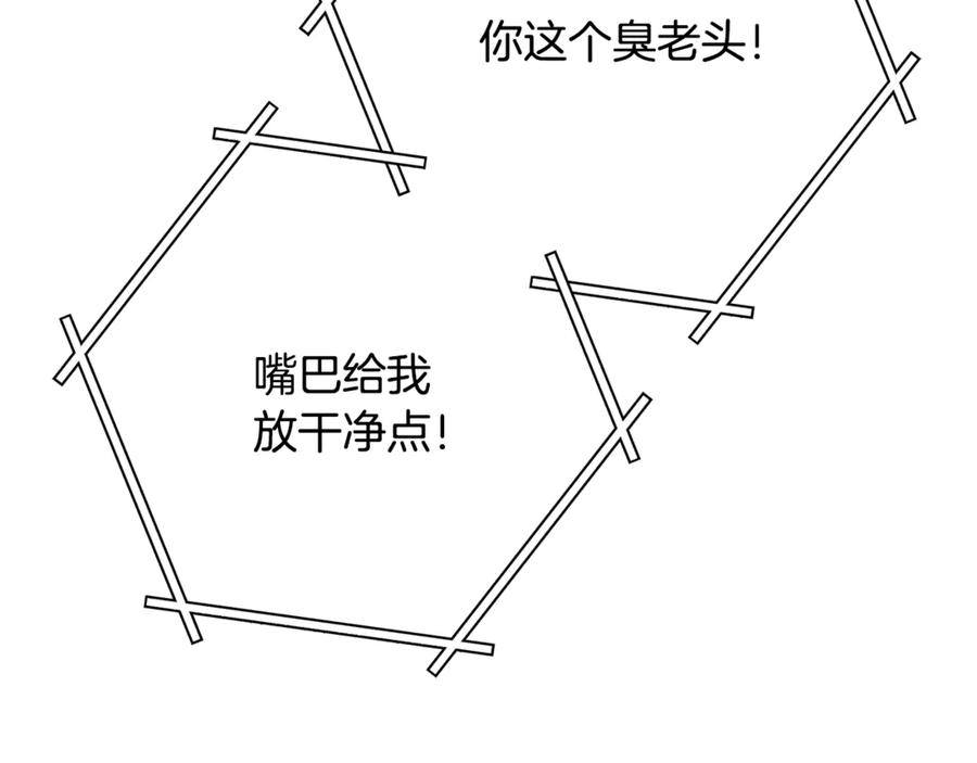 重启地下城 第240话 唇枪舌剑 第138页