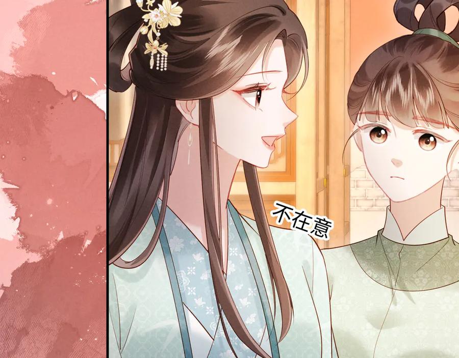 《新婚夜，我怀了督主的崽》第23话 落选了我才能追你呀 第80页