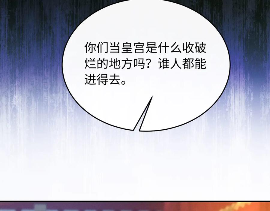 《新婚夜，我怀了督主的崽》第23话 落选了我才能追你呀 第76页